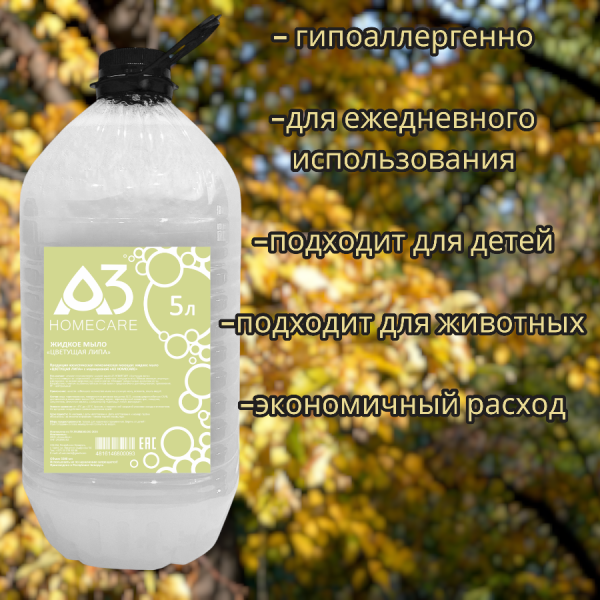 Жидкое мыло для рук и тела жемчужное  "Цветущая Липа", 5 литров